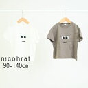 【100 110 cm】【40%】セール nico hrat【ニコフラート】おばけ Tシャツ 【人気 子供服 キッズ ベビー トップス 半袖 プリント お化け ...