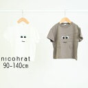 【10％】セール nico hrat【ニコフラート】おばけ Tシャツ 【人気 子供服 キッズ ベビー トップス 半袖 プリント お化け オバケ 包帯 ユニーク 個性的 おしゃれ カジュアル デイリー 男の子 女の子 sale】230142