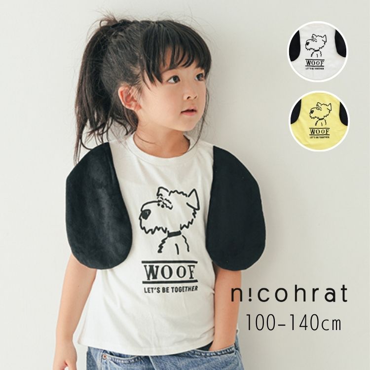 Rakuten - 【40% 】セール nico hrat【ニコフラート】犬 なりきり Tシャツ【人気 子供服 キッズ トップス 半袖 半T フレンチスリーブ 動物 アニマル いぬ イヌ dog 耳付き ユニーク 個性的 カジュアル デイリー 男の子 女の子 sale】250140