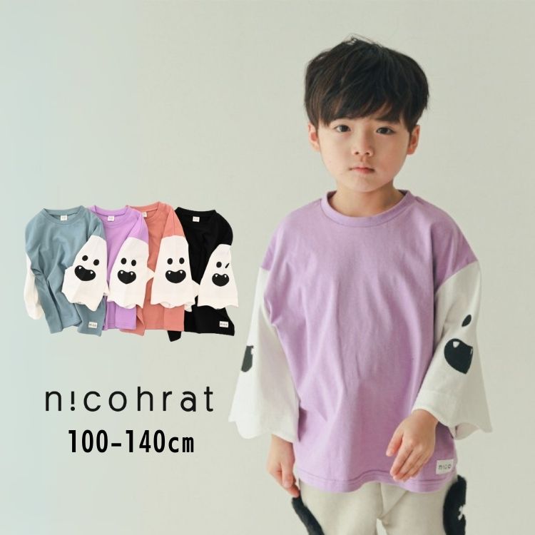 【20％】セール nico hrat【ニコフラート】おばけ袖 ロング Tシャツ【人気 子供服 キッズ ベビー トップス 長袖 ロンT 長T おばけ お化け ユニーク 個性的 遊び心 男の子 女の子 ハロウィン Halloween 仮装 sale】250264のサムネイル