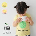 【30 % 】セール CHEEK ROOM【チークルーム】メロンパン Tシャツ【人気 子供服 キッズ ベビー トップス 半袖 半T プリント 食べ物 仕掛け ギミック 知育服 ユニーク 個性的 楽しい かわいい 男の子 女の子 sale】450139