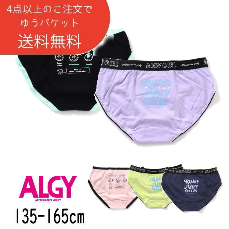 ●4点以上で送料無料● ALGY【アルジー】ロゴ ショーツ【人気 子供服 ブランド キッズ ジュニア 小物 ショーツ パンツ 下着 肌着 インナー おしゃれ かわいい プリント 女の子 140 150 160】G452923 G452903