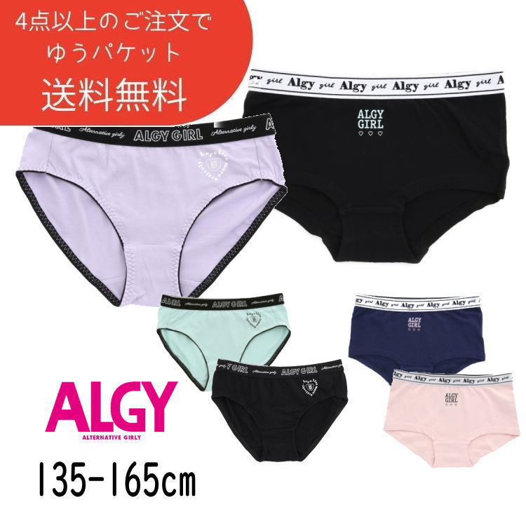 ●4点以上で送料無料● ALGY【アルジー】ショーツ【人気 子供服 ブランド キッズ ジュニア 小物 ショーツ パンツ 下着 肌着 インナー ボクサー ロゴ カレッジ ベア おしゃれ かわいい プリント 女の子 140 150 160】G552913 G552923