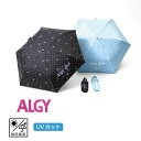 【30%】セール ALGY【アルジー】ソウガラ 折りたたみ傘 UVカット【子供服 ブランド キッズ ジュニア 小物 かさ カサ 晴雨兼用 紫外線対策 雨対策 U...