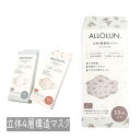 【期間限定!さらに14%OFF!】allolun【オールオルン】立体 4層 構造 マスク【キッズ マスク 不織布 使い捨て 衛生用品 ウイルス飛沫 花粉 風邪 ほこり 口元快適 呼吸しやすい メガネ曇りにくい 柄 さくらんぼ チェリー 恐竜 レインボー 女の子】U181902・U281952