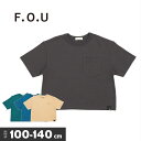 【期間限定半額】▲【選べる福袋対象】セール F.O.U【エフオーユー】ワイド Tシャツ (キッズサイズ) 【子供 キッズ トップス 半袖 ゆったり 無地 シンプル 定番 ベーシック おしゃれ カジュアル デイリー 男の子 女の子 ユニセックス 夏 sale 半額 50％】I207490の商品画像