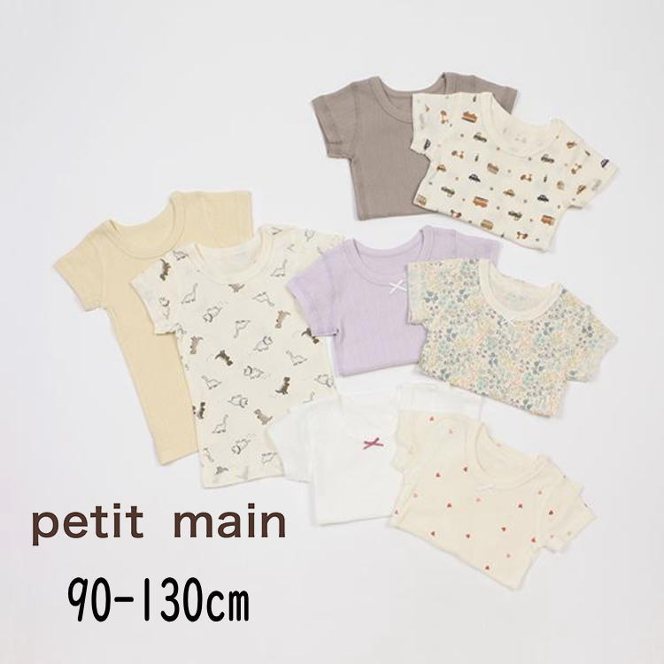 【10％】セール petit main【プティマイン】半袖 肌着 2P【人気 子供服 ベビー キッズ 小物 下着 肌着 インナー 総柄 ハート 花 くるま 恐竜 無地 男の子 女の子 2枚組 セット sale】9533406