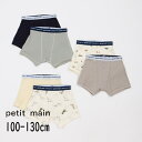 【10％】セール petit main【プティマイン】ボクサーパンツ 2P【人気 子供服 キッズ 小物 下着 肌着 インナー パンツ ボクサー 総柄 くるま 恐竜 無地 男の子 2枚組 セット sale】9533408