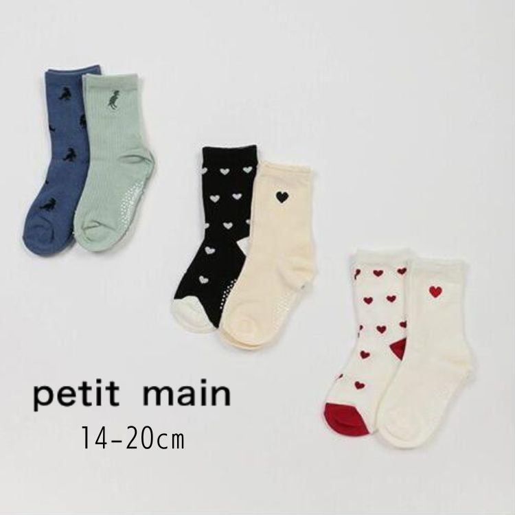 petit main【プティマイン】アソート ソックス 2P【人気 子供服 キッズ 小物 靴下 ソックス クルー ハート 車 恐竜 総柄 ワンポイント 刺繍 おしゃれ 男の子 女の子 脱げにくい 滑りにくい 2足組 デイリー カジュアル】9533410のサムネイル