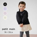 【30%】セール petit main【プティマイン】Disney パフ トレーナー【人気 子供服 ベビー キッズ トップス 長袖 スウェット 刺繍 チュール ...