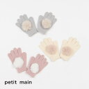 セール petit mainファー ポンポン 手袋9634407