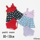 【20%】セール petit main【プティマイン】Disney セットアップ 水着【子供服 キッズ 水着 スイムウェア セパレート ビキニ スイミング 水泳...