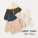 【10％】セール petit main【プティマイン】バイカラー 裏毛 ジップ パーカー【人気 子供服 ベビー キッズ 羽織り 上着 アウター ポケット 無地 カジュアル デイリー おしゃれ 男の子 女の子】9533219