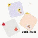 petit main【プティマイン】おさるのジョージ タオル ハンカチ【人気 子供 キッズ ベビー 小物 手拭き はんかち ミニタオル ハンドタオル パイル生地 ワッペン 男の子 女の子 通園 通学 デイリー お返し プチギフト】9533425