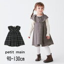 【20％】セール petit main【プティマイン】衿 ジャンスカ ワンピース【人気 子供服 キッズ ベビー トップス ボトムス スカート ワンピ ジャンパースカート チェック ビッグカラー フォーマル 七五三 卒園 入園 入学 おしゃれ かわいい 女の子 sale】9634311