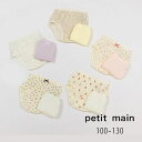 【10%】セール petit main【プティマイン】ショーツ 2P【人気 子供服 キッズ 小物 下着 肌着 インナー パンツ 総柄 ハート いちご さくらんぼ...