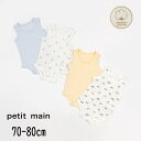 petit main【プティマイン】オーガニック タンク ロンパース【人気 子供服 ベビー 赤ちゃん ロンパス 下着 肌着 インナー タンクトップ 無地 柄 総柄 飛行機 ぞう 星 かわいい 男の子 2P 2枚組 セット ギフト プレゼント 出産祝】9542520