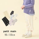 【20%】セール petit main【プティマイン】7分丈 レギンス【人気 子供服 ベビー キッズ ボトムス スパッツ レギパン パンツ ポケット有 無地 ラ...