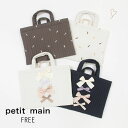 petit main【プティマイン】イブル アソート レッスンバッグ【人気 子供服 キッズ ジュニア 小物 バッグ カバン トート 手提げ 習い事 お稽古 入れ物 袋 無地 リボン 刺繍 恐竜 女の子 男の子 新学期 通園 通学 入園 入学 準備】9641421