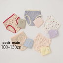【1000円ポッキリ】petit main【プティマイン】ショーツ 2P【人気 子供服 キッズ 小物 下着 肌着 インナー パンツ 総柄 プリント さくらんぼ ...