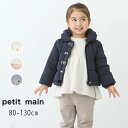 【20%】セール petit main【プティマイン】中綿 リボン ジャケット【人気 子供服 ベビー キッズ 羽織り 上着 アウター ジャンパー 無地 ポケット...