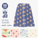 【RSL】【送料無料】petit main 【 プティマイン 】ラップタオル 【 巻きタオル プールタオル キッズ 60cm 60センチ 子供 小物 タオル ス...