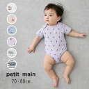 【10%】セール petit main【プティマイン】【GOODPRICE】半袖 ロンパース【人気 子供服 ベビー 赤ちゃん 新生児 ロンパス ロンパース カバ...