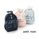 【期間限定!さらに14%OFF!】 petit main【プティマイン】トゥシューズ 刺しゅう フリル リュック【人気 子供服 キッズ 小物 リュックサック バッグ カバン お出掛け 通園 通学 遠足 チュール リボン かわいい 女の子】9651433(4)