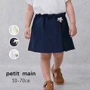 【30%】セール petit main【プティマイン】水陸両用 タック スカパン【子供 キッズ ボトムス パンツ ショートパンツ ショーパン 短パン スカート 半ズボン アウトドア 水遊び 水着 スイムウエア ギンガムチェック ポケット有 かわいい 女の子 sale】9652106