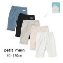 【10%】セール petit main【プティマイン】接触冷感 7分 フリル レギンス【人気 子供服 ベビー キッズ ボトムス スパッツ レギパン パンツ ひん...