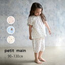 【マラソン期間限定14%OFF!】 【10%】セール petit main【プティマイン】パフスリーブ Wガーゼ パジャマ【子供服 ベビー キッズ 半袖 パンツ 上下 セット ルームウエア ナイトウエア 部屋着 総柄 プリント さくらんぼ ギンガムチェック くま かわいい sale】9652316