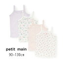 petit main【プティマイン】弱酸性 メッシュ キャミ 肌着 2P【人気 子供服 ベビー キッズ 下着 肌着 インナー キャミソール ノースリーブ 総柄 ...