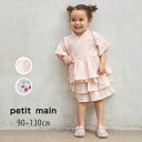 【10%】セール petit main【プティマイン】ペプラム フリル 甚平【人気 子供服 キッズ ベビー ゆかた 浴衣 上下 無地 ワンポイント 刺繍 レース リボン 花火 祭り 夕涼み 夏 おしゃれ かわいい 女の子 sale】9652616