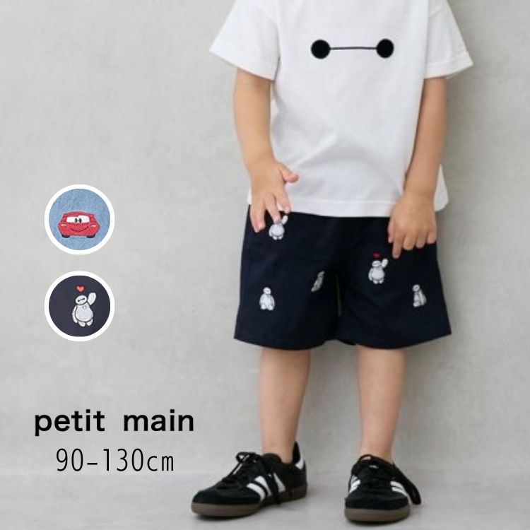 petit main【プティマイン】Disney 刺繍 ハーフパンツ【人気 子供服 キッズ ボトムス パンツ ハーパン 短パン 半パンツ 柄 ディズニー キャラクター カーズ ベイマックス ポケット有 おしゃれ カジュアル 男の子】9552124のサムネイル