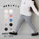 【期間限定!】セール petit main【プティマイン】GIRLS 10分丈 レギンス【人気 子供服 ベビー キッズ ボトムス スパッツ レギパン パンツ ポケット有 無地 総柄 カジュアル デイリー プティプラ かわいい 女の子】9653102
