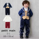 【早割】セール petit main【プティマイン】Disney なりきり 王子 セット【人気 子供服 キッズ ベビー トップス ボトムス 上下 セットアップ クラシカル ディズニー チャーミング アダム ハロウィン 仮装 衣装 コスプレ かっこいい 王子様 男の子 sale】9654313
