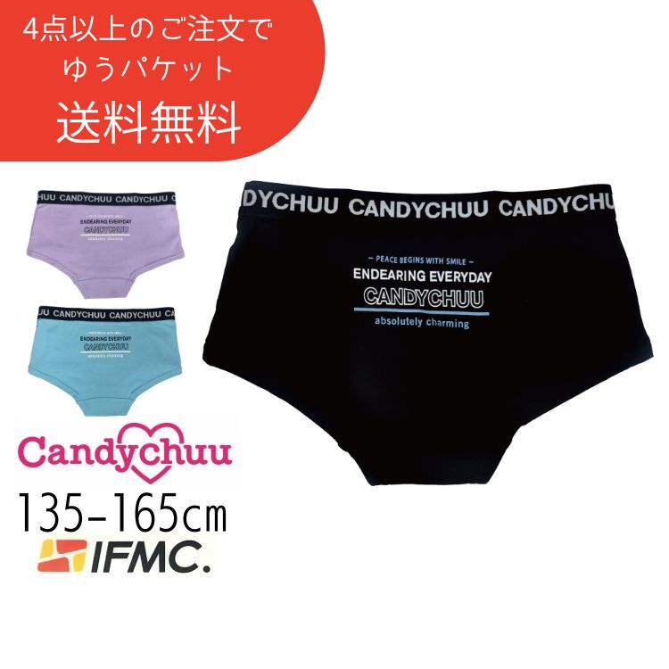 ●4点以上で送料無料● 【ワンコイン】セール Candychuu【キャンディチュウ】IFMC×CCロゴ入りショーツ【子供 キッズ ジュニア 小学生 JS 下着 肌着 インナー ボクサー パンツ ショーツ 女の子 女 女児 レディース 女性 体幹 IFMC イフミック ロゴ プリント】201443