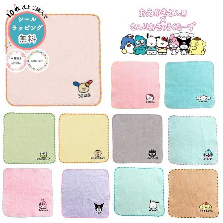 【オクタニコーポレーション】おえかきさん×さんりおきゃらくたーず ミニタオル【子供 キッズ ジュニア 男の子 女の子 タオル ハンドタオル ハンカチタオル ミニタオル 手洗い 学校 保育園 幼稚園 おえかきさん サンリオ ゆるキャラ ワンポイント ソンムル プチギフト】のサムネイル