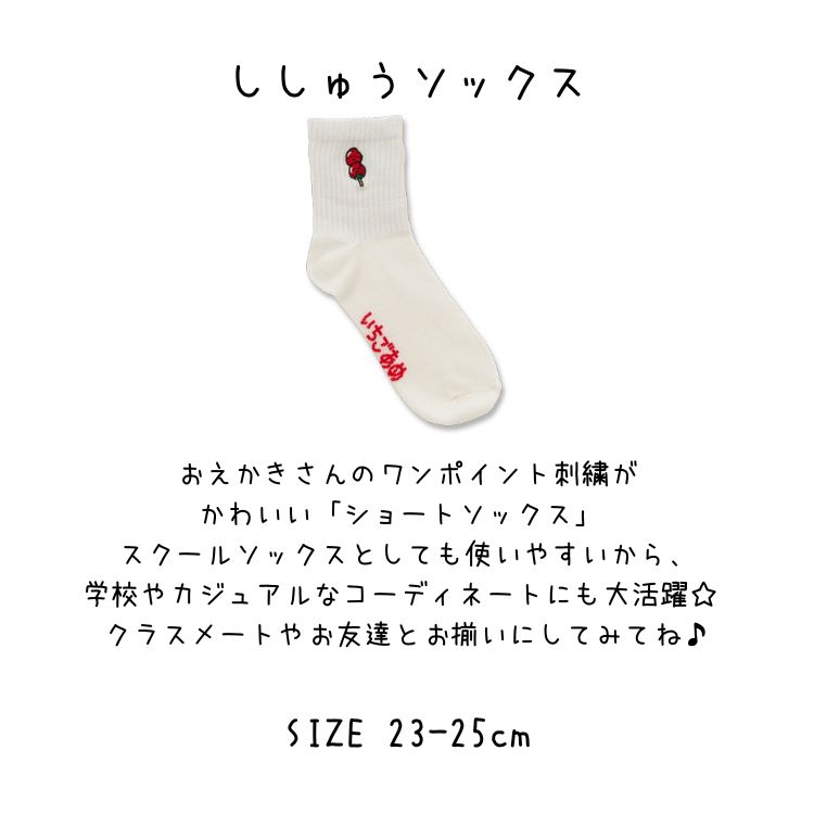 【オクタニコーポレーション】おえかきさん ししゅう ソックス 靴下【人気 キッズ ジュニア 大人 小物 くつした アンクル くるぶし スニーカー ショート スクールソックス 刺繍 通学 部活 スポーツ ギフト プチギフト】