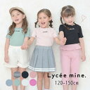 【990円→800円】セール Lyc?e mine【リセマイン】テレコ ミニミニ Tシャツ【子供服 キッズ ジュニア トップス 半袖 リブ メロウ 無地 シンプ...