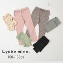 【1000円ポッキリ】セール Lycee mine【リセマイン】アソート テレコ レギンス【人気 子供服 キッズ ボトムス スパッツ リボン リブ メロウ メロ...