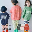 【30%】セール p.premier【プルミエ】イロチ買いしたい オーバーサイズ ロゴ スプリング トレーナー【子供服 キッズ ベビー トップス スウェット プ...
