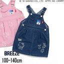 【期間限定!さらに14%OFF!】【10%】 BREEZE【ブリーズ】ハローキティ ジャンスカ【人気 子供服 キッズ ボトムス スカート ジャンパースカート デニム 刺繍 キティちゃん サンリオ かわいい おしゃれ 女の子】J317995