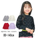 【10%】セール apres les cours【アプレレクール】GIRLS モチーフ 長袖 Tシャツ【人気 子供服 キッズ ベビー トップス ロング 長T ロ...