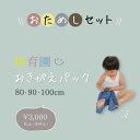 【おまかせ配送送料無料】保育園 お着替えパック(長袖 or 半袖)【人気 子供服 福袋 ベビー キッズ 男の子 女の子 入園 入園準備 入園グッズ 幼稚園 おきがえ お試しセット 着替え】にんじゃがオリジナル【コンビニ受取対応商品】 その1