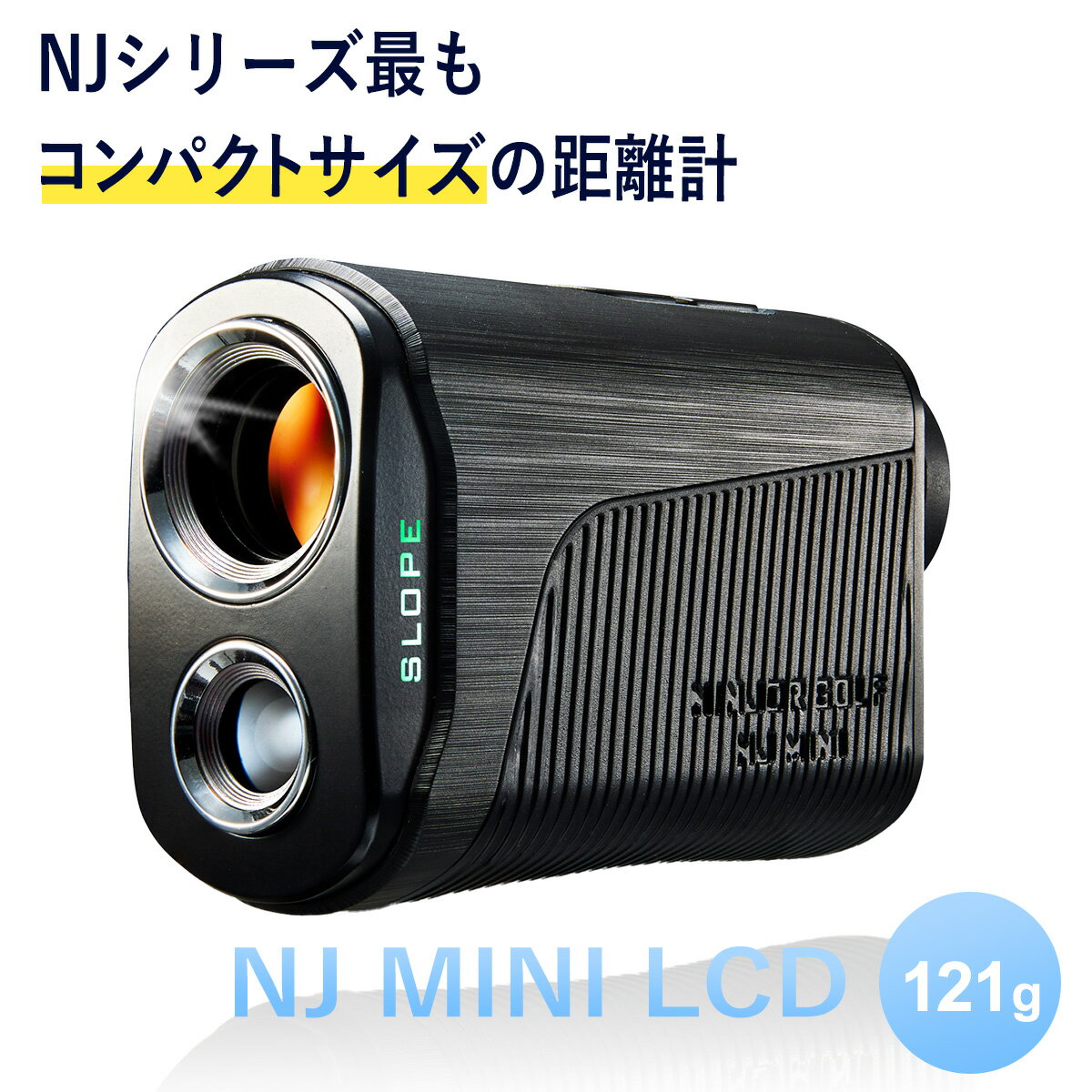 ֥յΥ¬ յΥ յΥ¬ 졼Υ NINJOR GOLF NJ MINI LCD Ķѥȥ121g 㺹ǽ ɿ嵡ǽդ ԥ󥵡ǽդפ򸫤