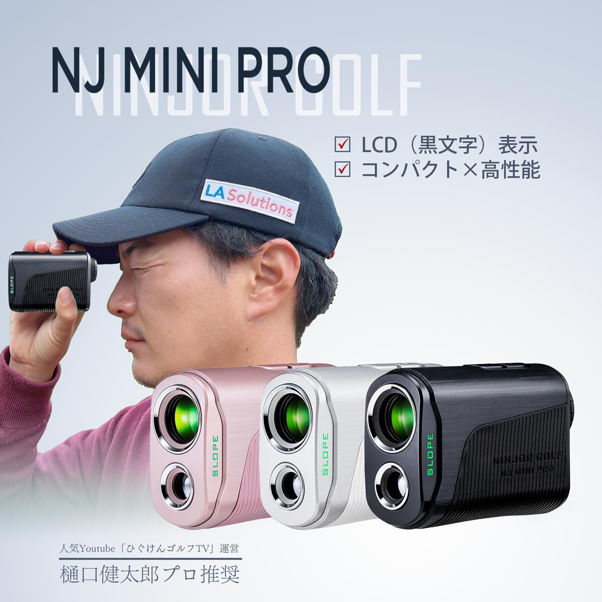 NINJOR GOLF NJ MINI PRO LCD ゴルフ 距離計 小型コンパクトサイズ ゴルフ距離計測器 スロープモード ピンサーチ＋搭載 ハードケース付き 1