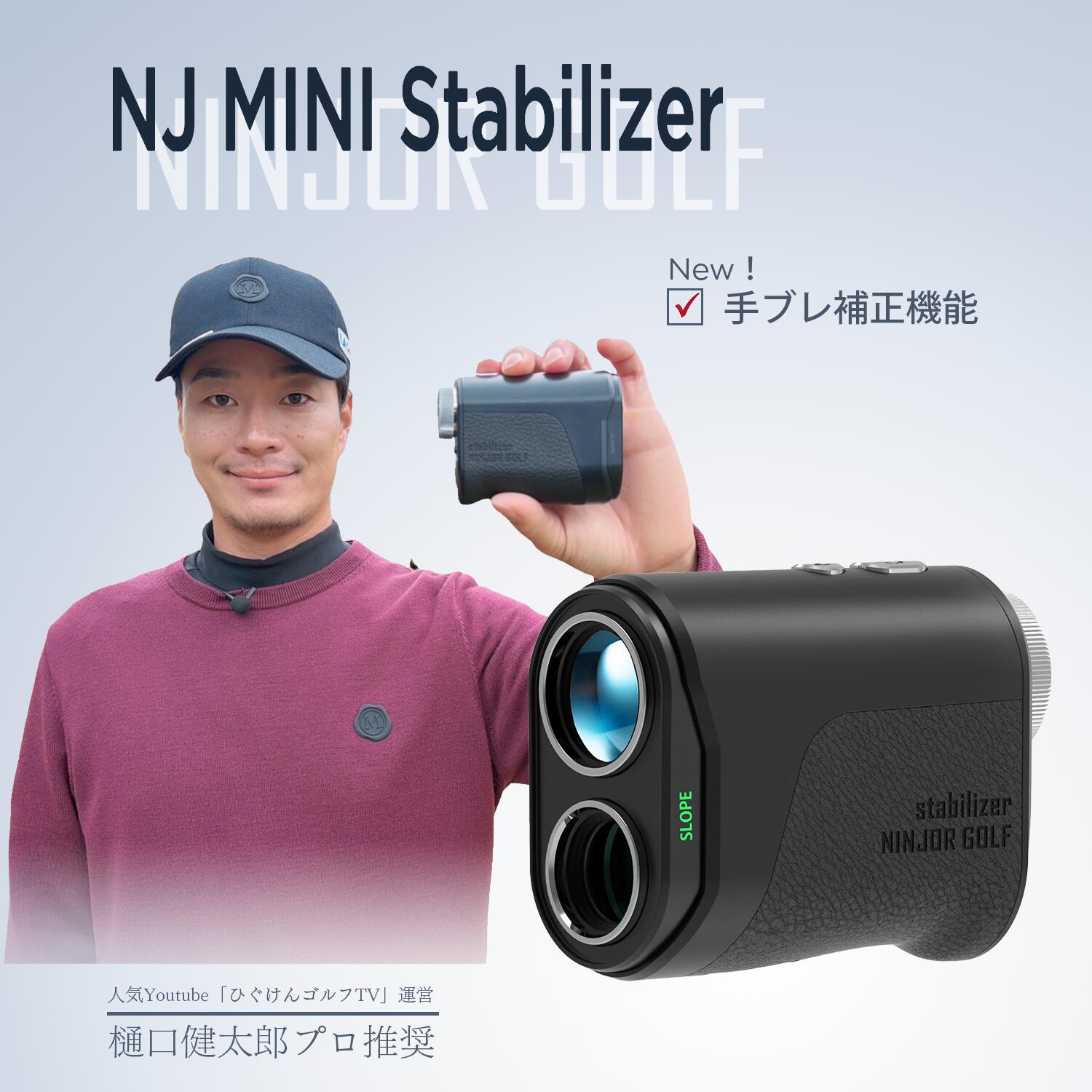 【新発売!!】 NINJOR GOLF NJ MINI Stabilizer ゴルフ レーザー 距離計 コンパクトサイズ 176g ゴルフ距離測定器 (手振れ補正機能搭載, ブラック)