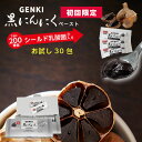 \姉妹店 受賞感謝セール★76%OFF! 1,000円ぽっきり/ 1包に200億個のシールド乳酸菌 1家族1回 3箱まで GENKI黒にんにく 1箱(5gx30...