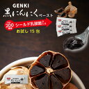 1包に200億個のシールド乳酸菌 黒にんにくサプリ サプリメント GENKI黒にんにく 15日お試し体感セット 5gx15包 発酵黒生姜 ガシュツ末 梅エキス ...